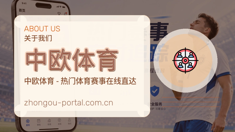 关于中欧体育综合体育品牌